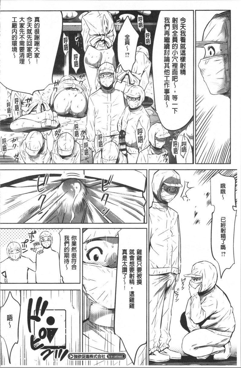 [日本漫画] 强欲促进株式会社上卷 单本,女仆,巨乳大奶,OL,肛门,处女,巨尻,眼镜#[26P]-26