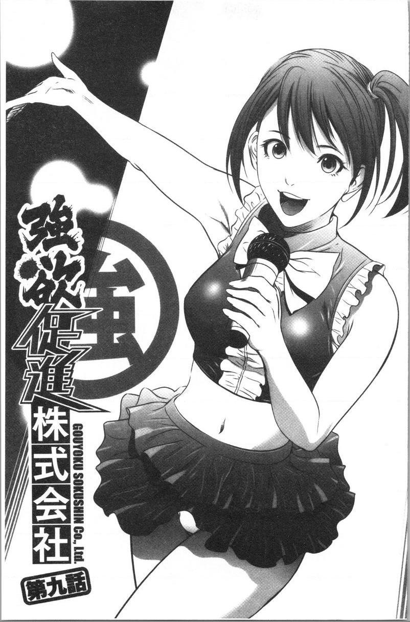 [日本漫画] 强欲促进株式会社上卷 单本,女仆,巨乳大奶,OL,肛门,处女,巨尻,眼镜#[27P]-1