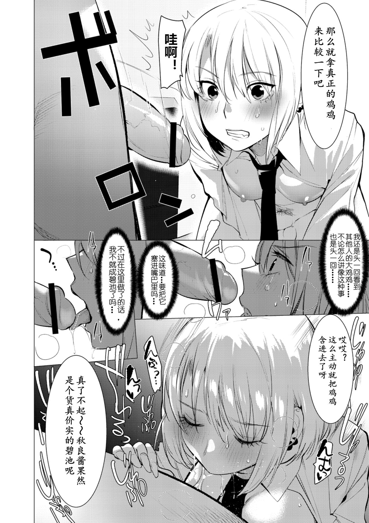 [日本漫画] Saotsuki Honey to Doukyo Seikatsu Ch. 4 短篇,肛门,扶她futa,女学生#[34P]-11