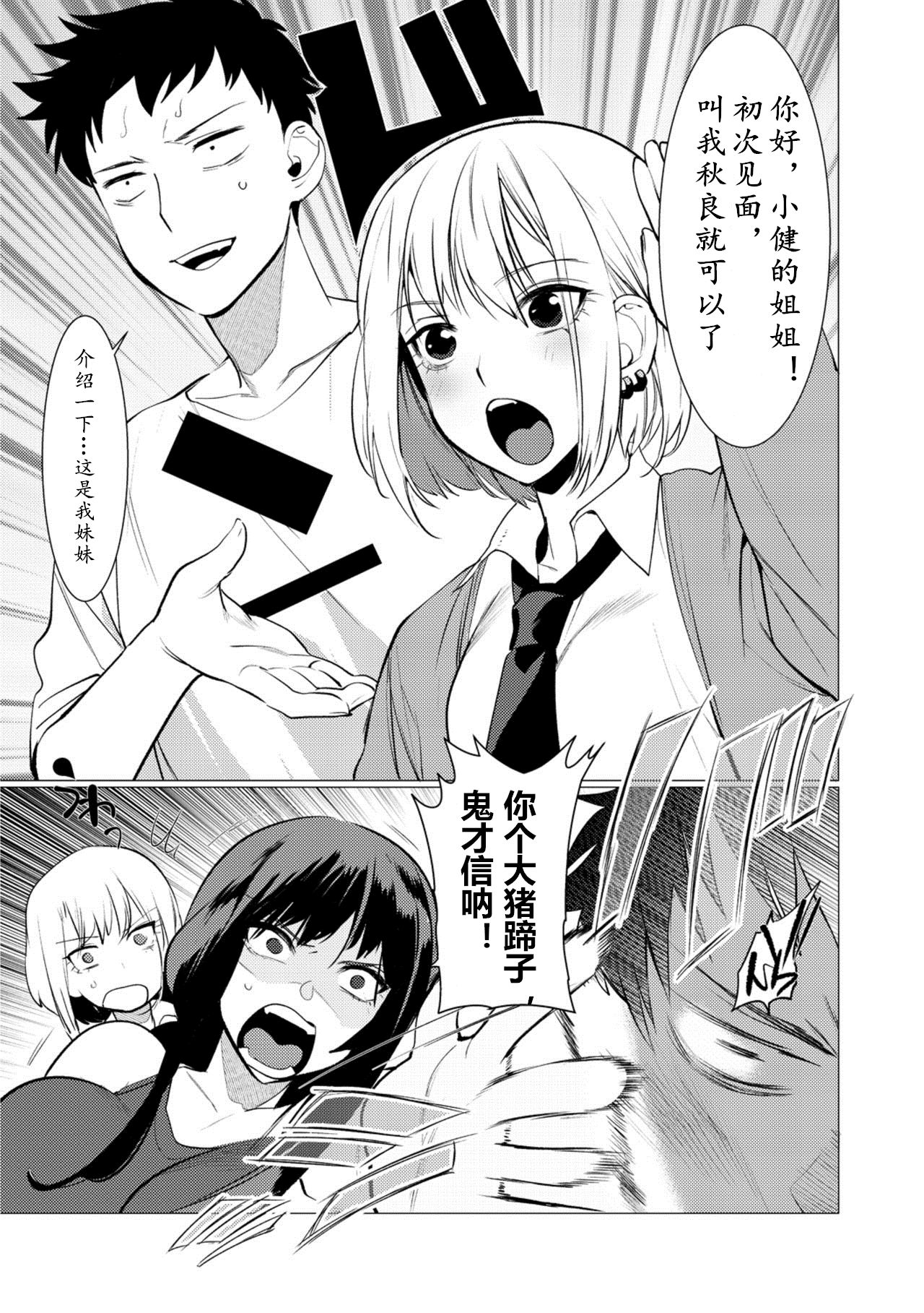 [日本漫画] Saotsuki Honey to Doukyo Seikatsu Ch. 4 短篇,肛门,扶她futa,女学生#[34P]-33