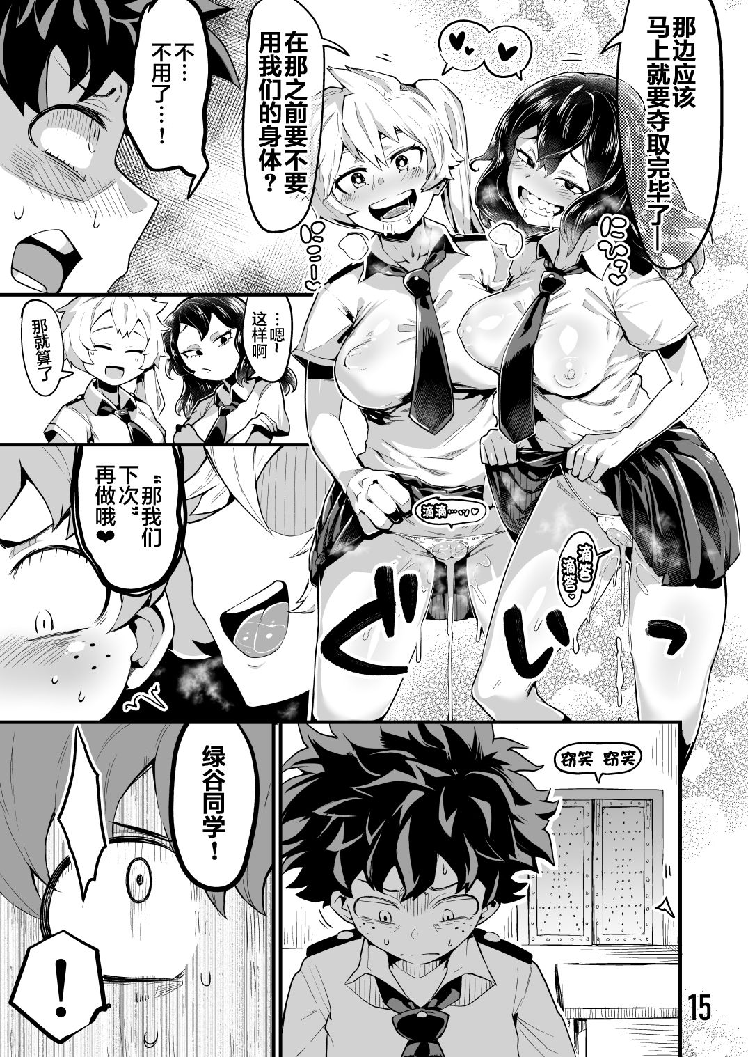 [日本漫画] 僕と乗っ取りヴィラン膣内射精ミア Vol.3 单本,巨乳大奶,调教,PUA,女学生#[38P]-14