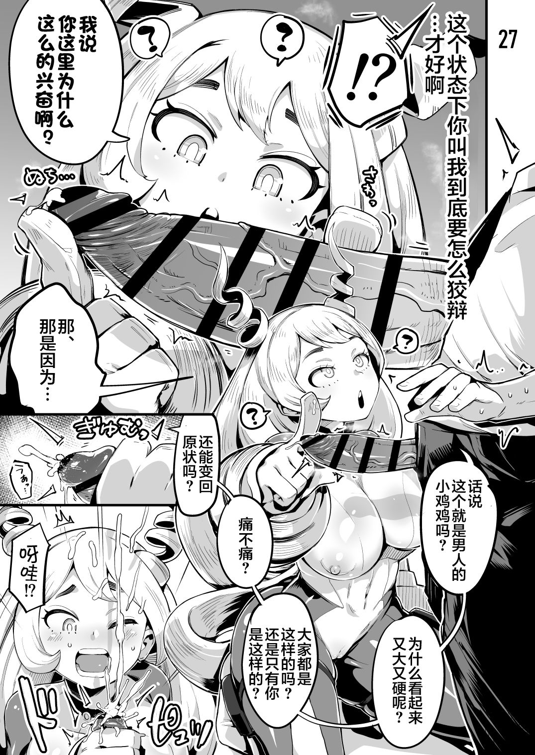 [日本漫画] 僕と乗っ取りヴィラン膣内射精ミア Vol.3 单本,巨乳大奶,调教,PUA,女学生#[38P]-26