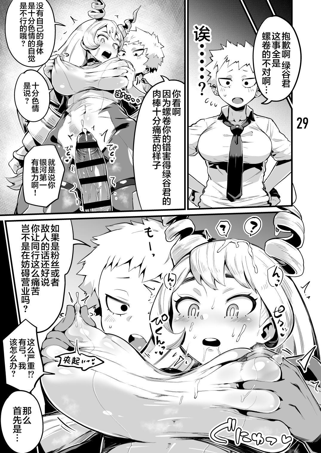 [日本漫画] 僕と乗っ取りヴィラン膣内射精ミア Vol.3 单本,巨乳大奶,调教,PUA,女学生#[38P]-28