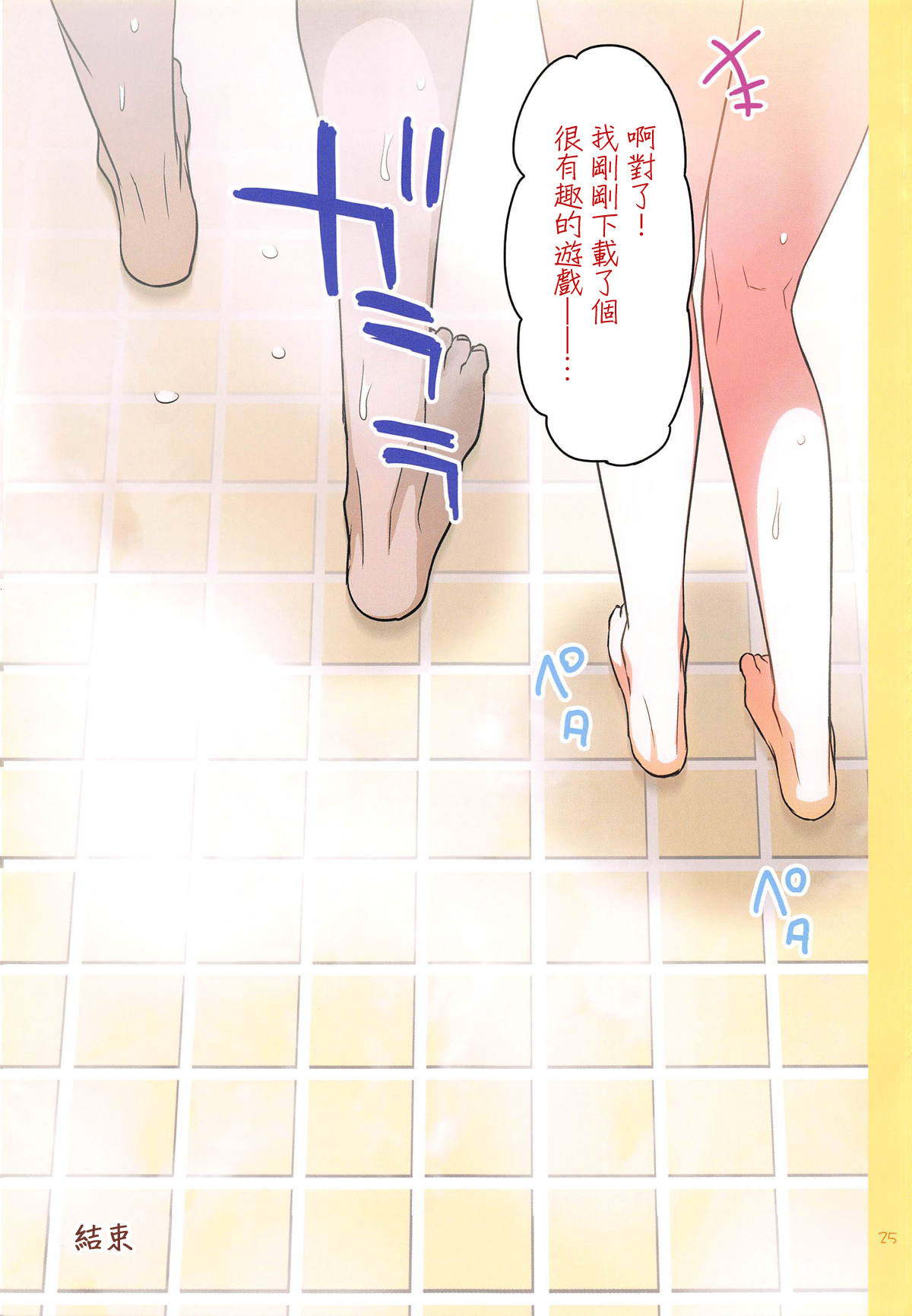 [日本漫画] 宇崎ちゃんはHしたい! 短篇,巨乳大奶,妖精#[26P]-24