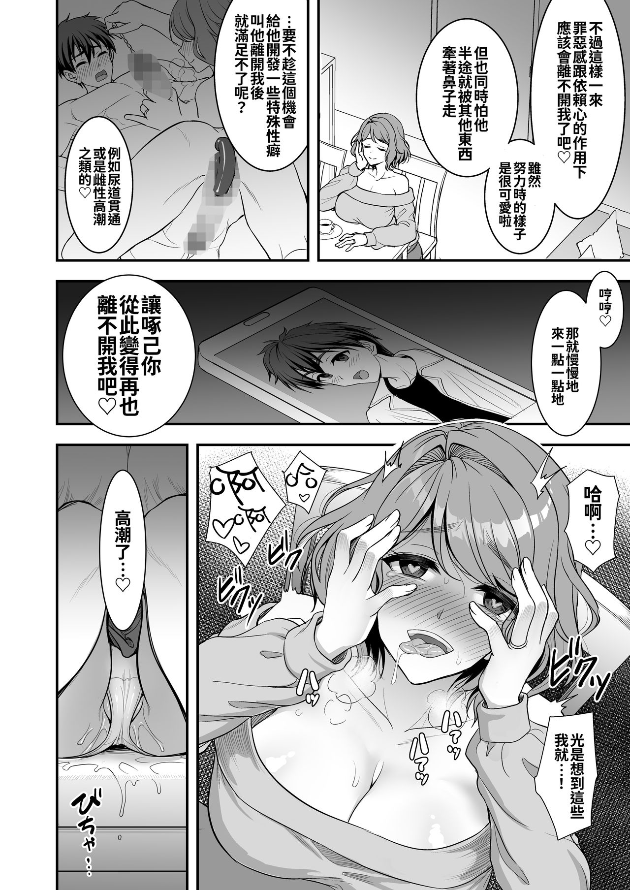 [日本漫画] 年上妻の柔らかな鳥籠～俺が上司の妻と浮気しても掌の上～ 单本,露出,熟女人妻,巨乳大奶,调教#[49P]-49