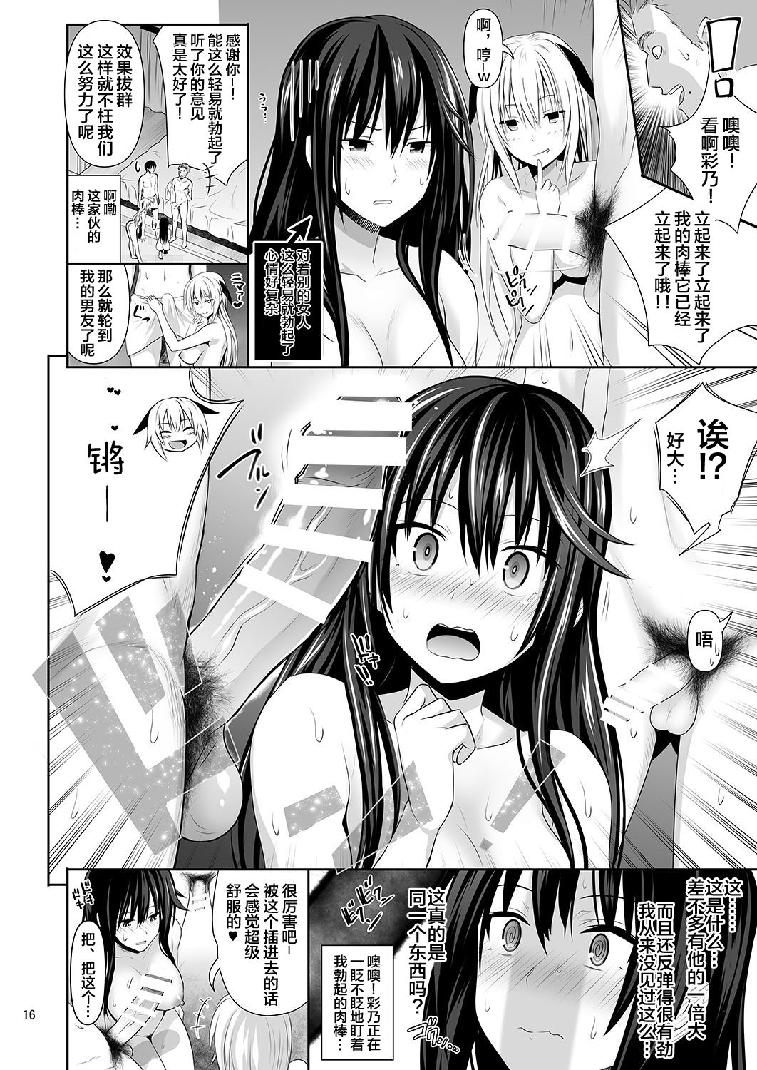[日本漫画] セックスフレンド 单本,巨乳大奶#[43P]-15