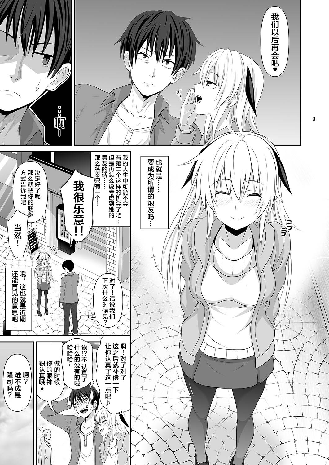 [日本漫画] セックスフレンド 单本,巨乳大奶#[43P]-8