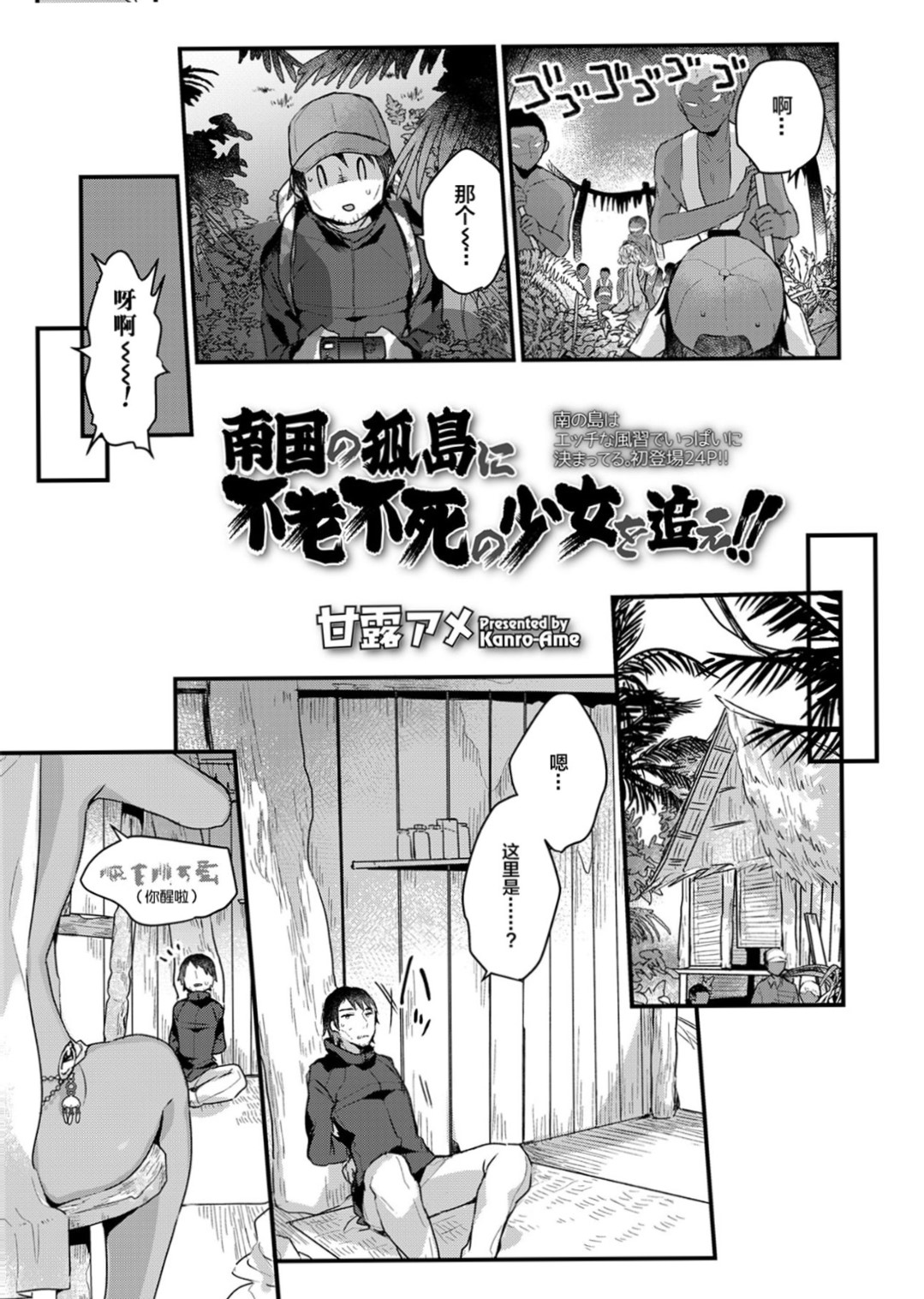 [日本漫画] 南国の孤島に不老不死の少女を追え!! 单本,萝莉,调教#[22P]-3