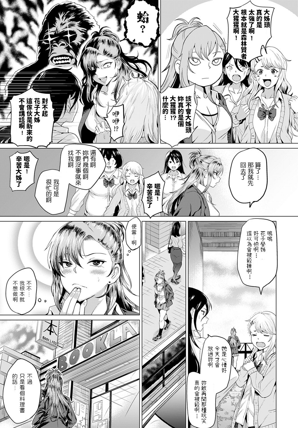 [日本漫画] 僕と不良と屋上で 短篇,女学生,巨乳大奶#[29P]-7