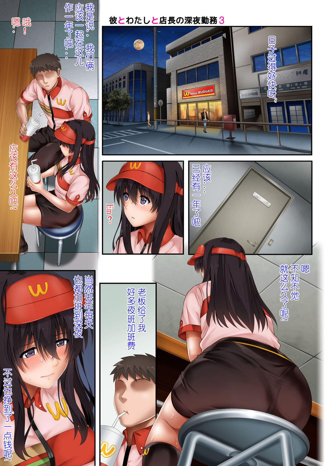 [日本漫画] 彼とわたしと店長の深夜勤務3 单本,NTR,巨乳大奶#[65P]-4