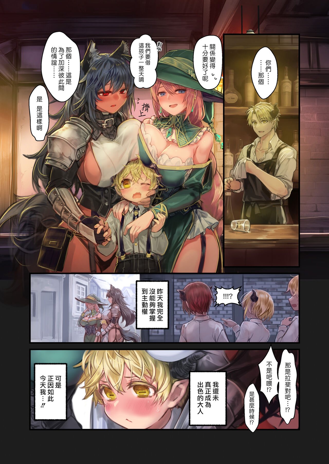 [日本漫画] MILK - 正太淫魔遭大姊姊們前後夾擊的故事 单本,巨乳大奶,调教,黑丝丝袜#[51P]-49