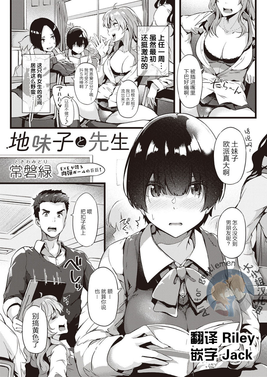 [日本漫画] 地味子と先生 单本,巨乳大奶,女学生#[26P]-1