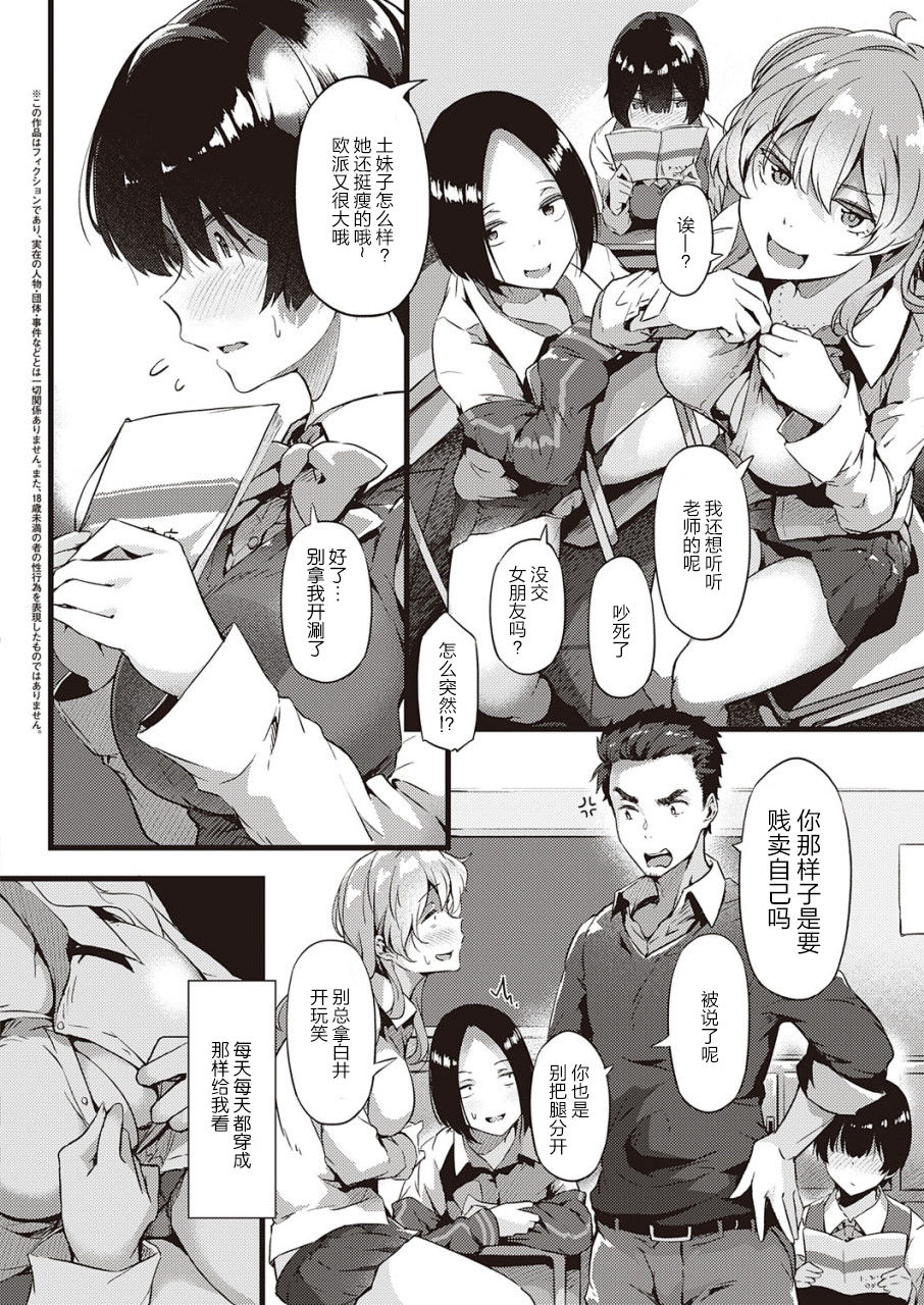 [日本漫画] 地味子と先生 单本,巨乳大奶,女学生#[26P]-2