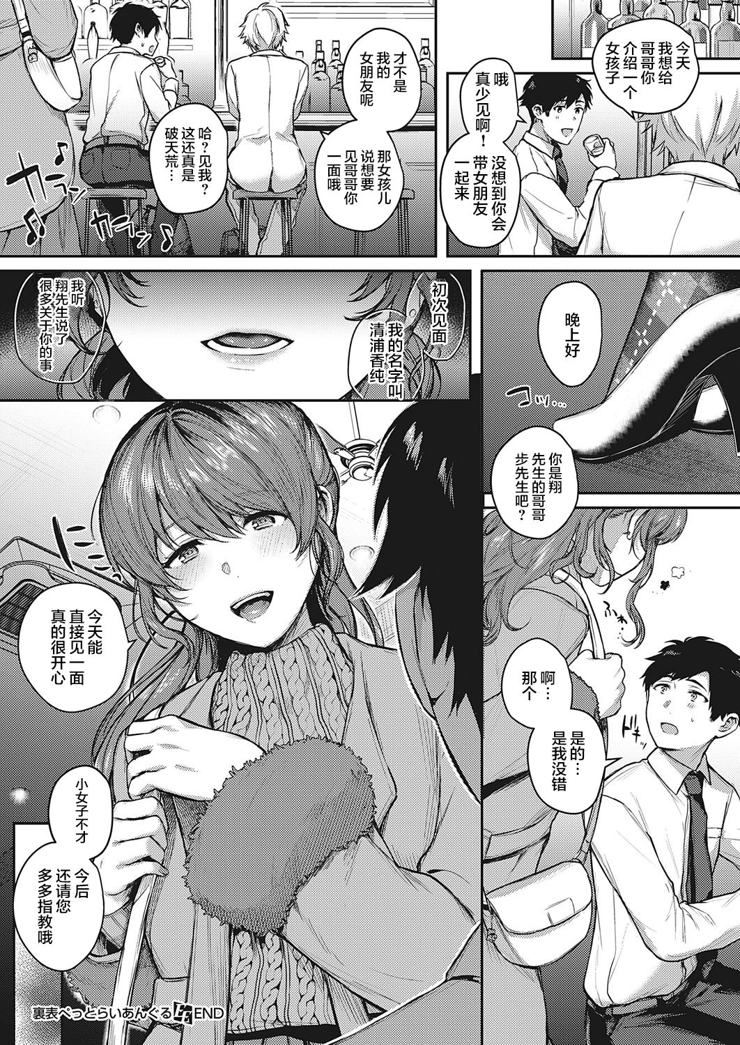 [日本漫画] 裏表ぺっとらいあんぐる 中編 单本,调教#[34P]-34