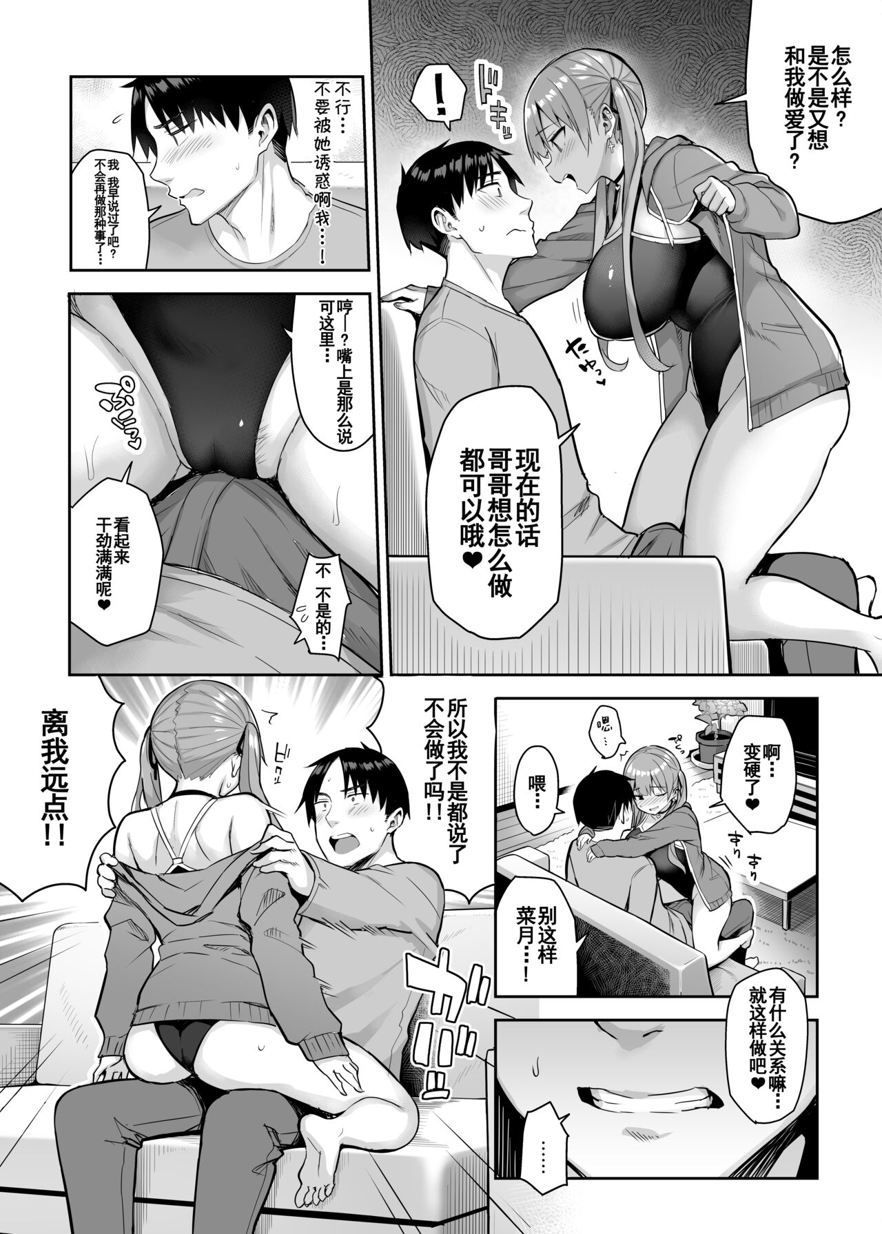 [日本漫画] 元陰キャの巨乳ヤリマン妹がエロすぎて、お兄ちゃんはもう…!! 2 单本,巨乳大奶,不伦#[47P]-16