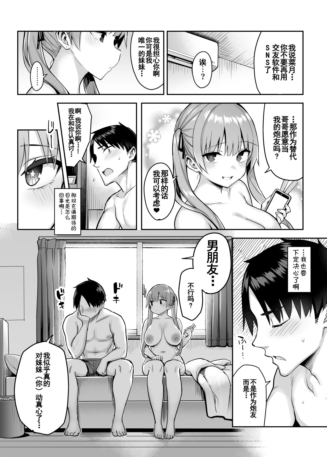 [日本漫画] 元陰キャの巨乳ヤリマン妹がエロすぎて、お兄ちゃんはもう…!! 2 单本,巨乳大奶,不伦#[47P]-42