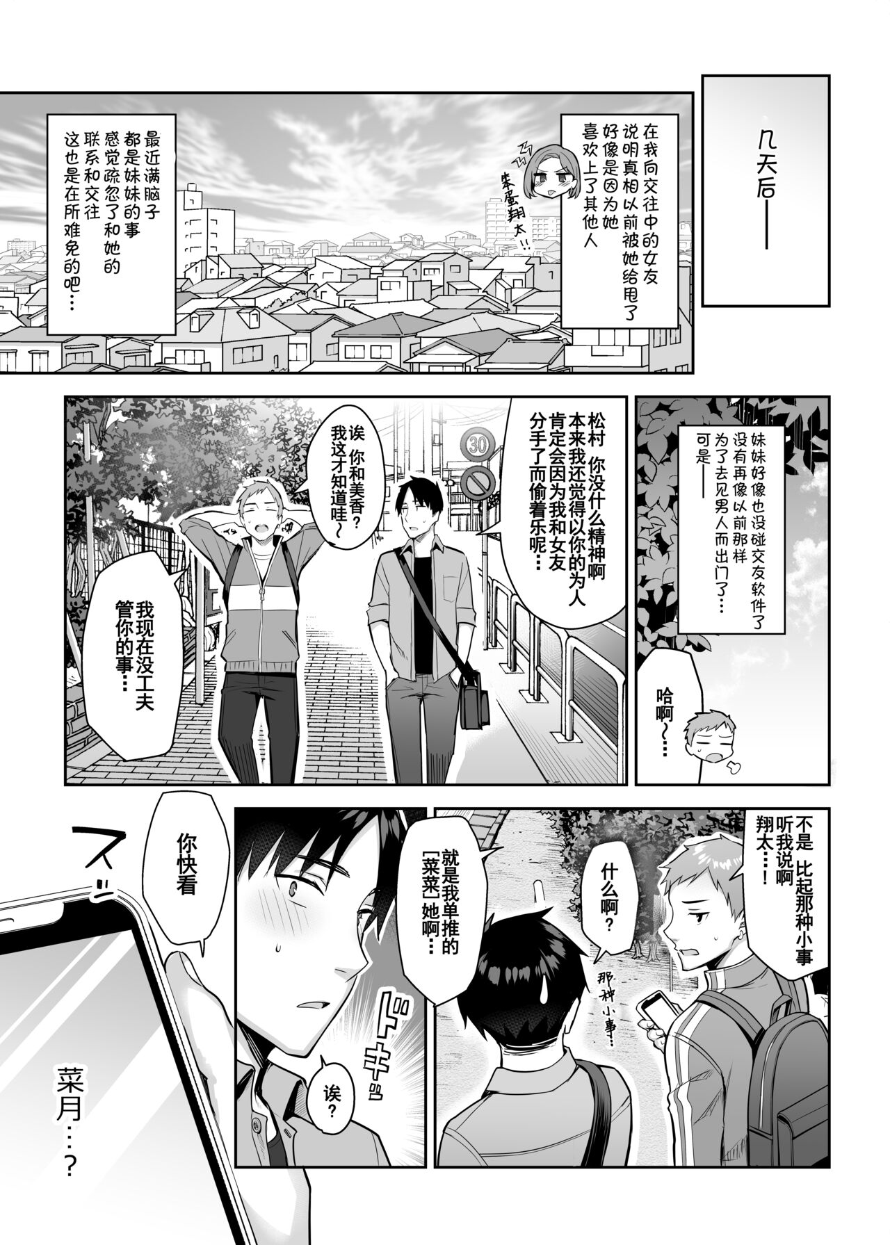 [日本漫画] 元陰キャの巨乳ヤリマン妹がエロすぎて、お兄ちゃんはもう…!! 2 单本,巨乳大奶,不伦#[47P]-44