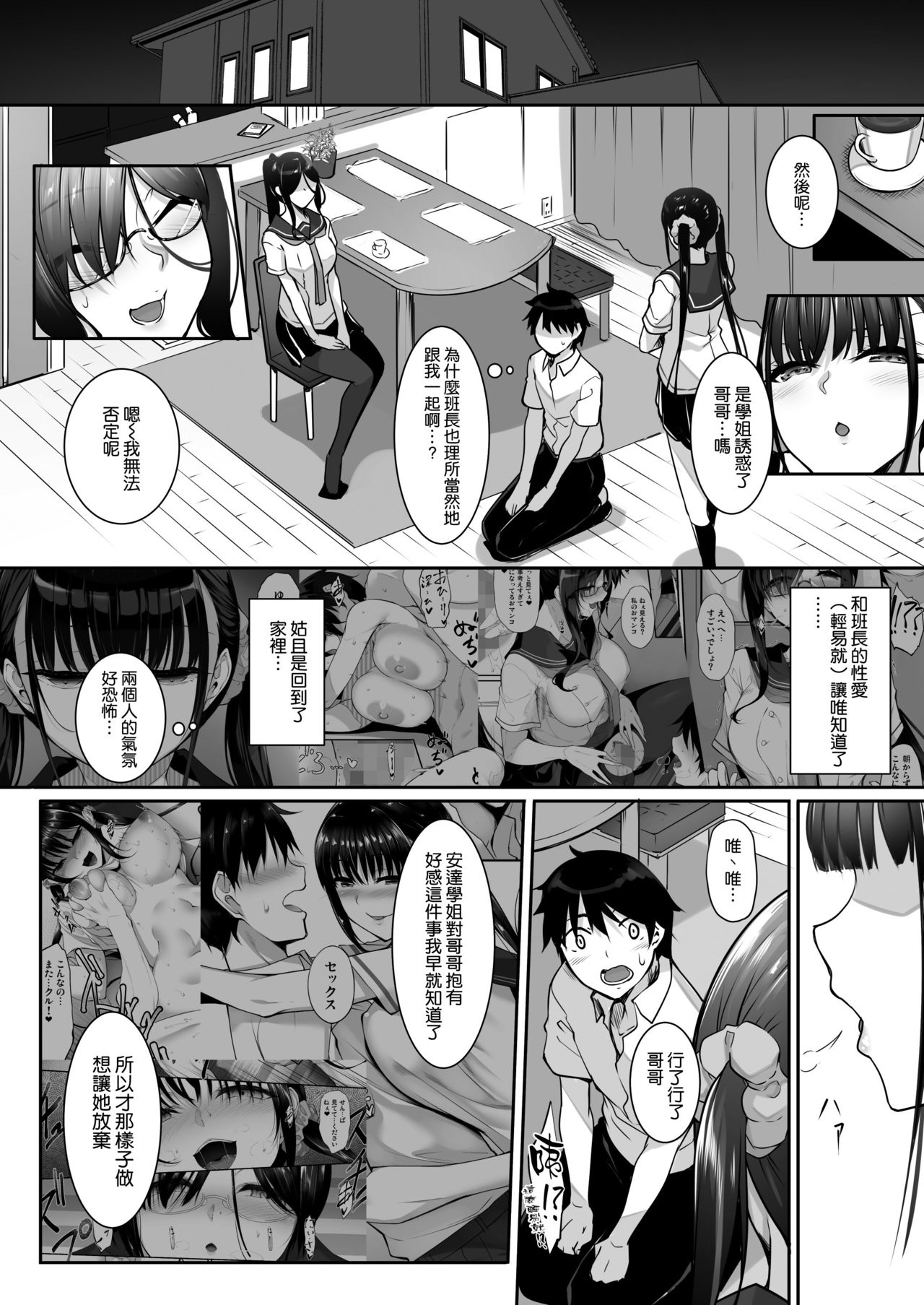 [日本漫画] シスアナ4 单本,巨乳大奶,不伦,黑丝丝袜,肛门,高潮潮吹,女学生#[50P]-4