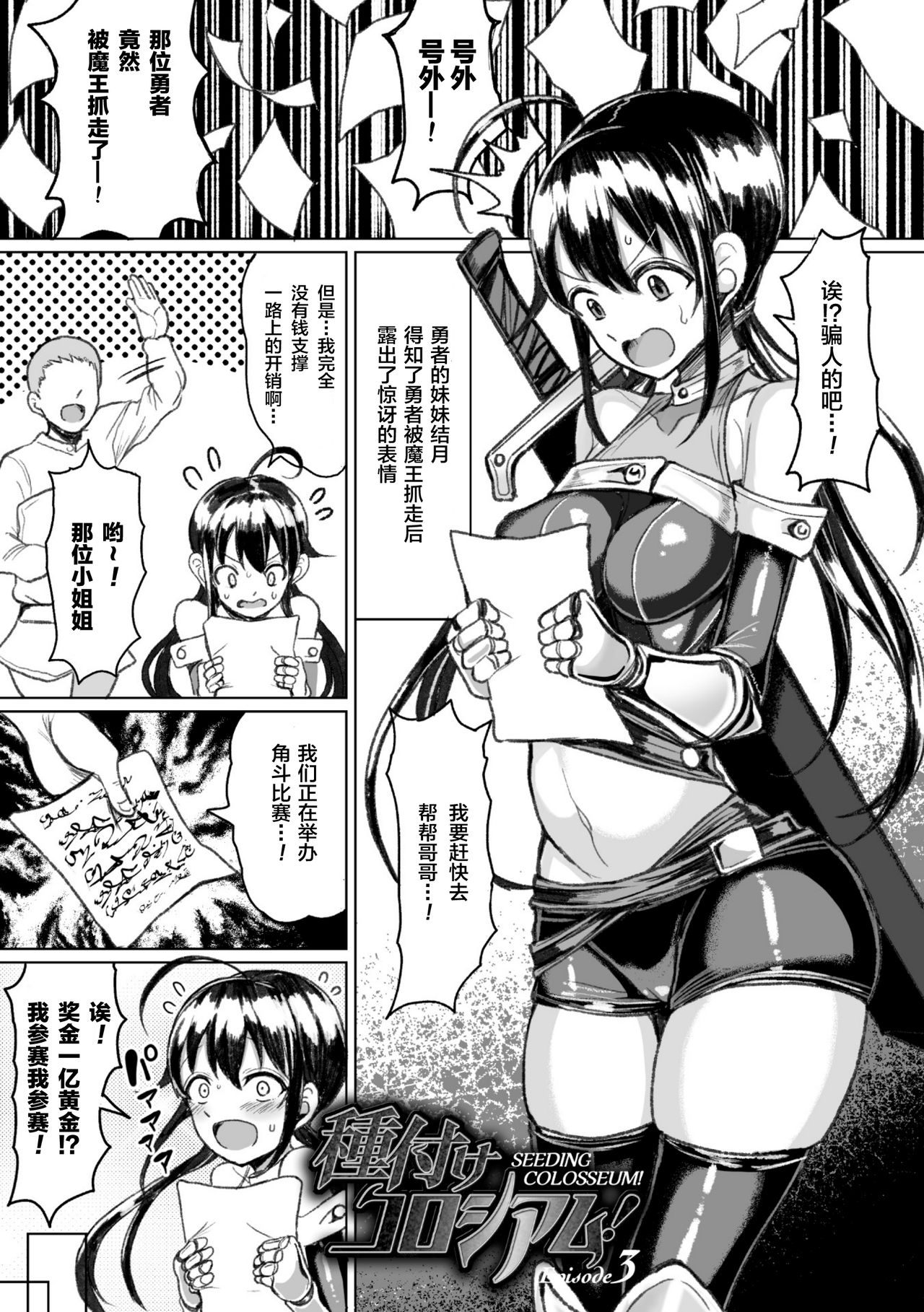 [日本漫画] 種付けコロシアム! Episode3 单本,高潮潮吹,黑丝丝袜,不伦,巨乳大奶#[30P]-1