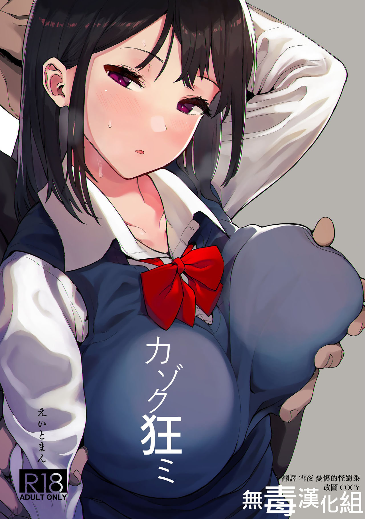 [日本漫画] [ハチミン (えいとまん)] カゾク狂ミ 单本,NTR,巨乳大奶,不伦,肛门,女学生#[39P]-1