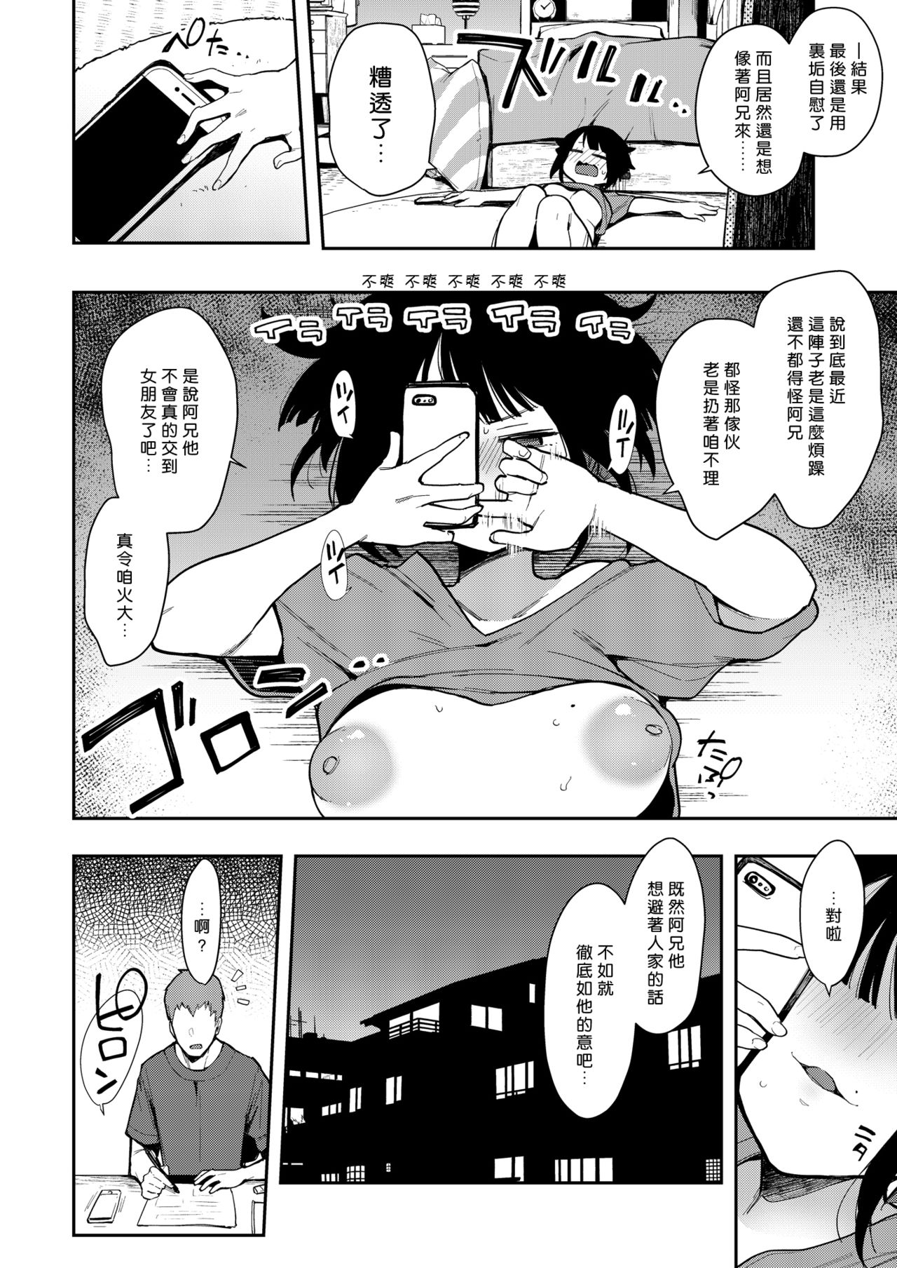 [日本漫画] 蝶子II-性格最悪の裏垢女子な幼馴染に嫌がらせ色仕掛けされ射精する- 单本,黑丝丝袜#[32P]-11