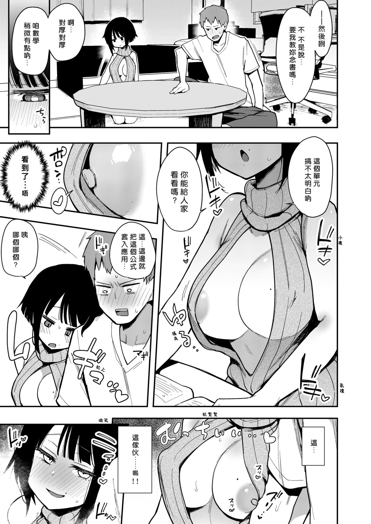 [日本漫画] 蝶子II-性格最悪の裏垢女子な幼馴染に嫌がらせ色仕掛けされ射精する- 单本,黑丝丝袜#[32P]-16