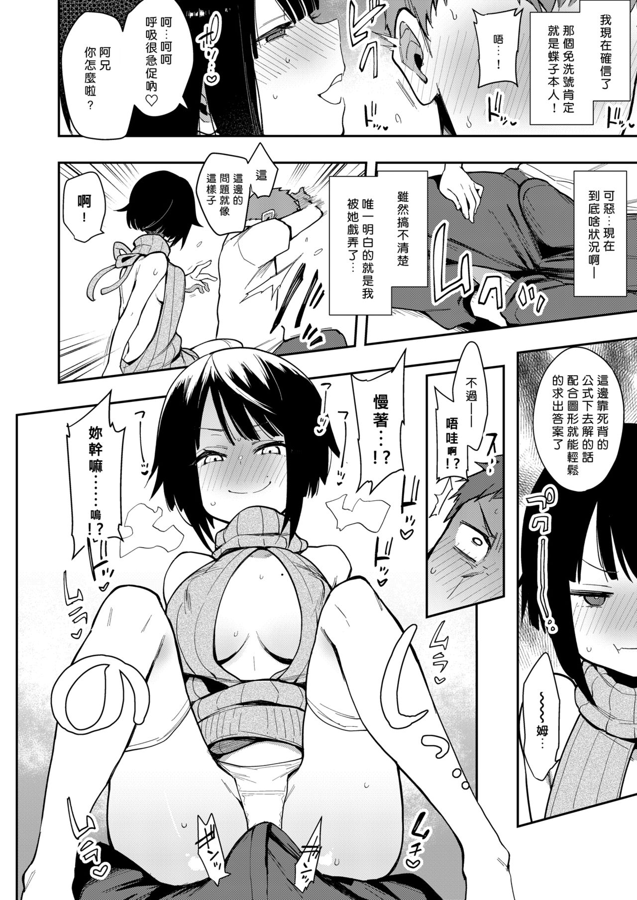 [日本漫画] 蝶子II-性格最悪の裏垢女子な幼馴染に嫌がらせ色仕掛けされ射精する- 单本,黑丝丝袜#[32P]-17