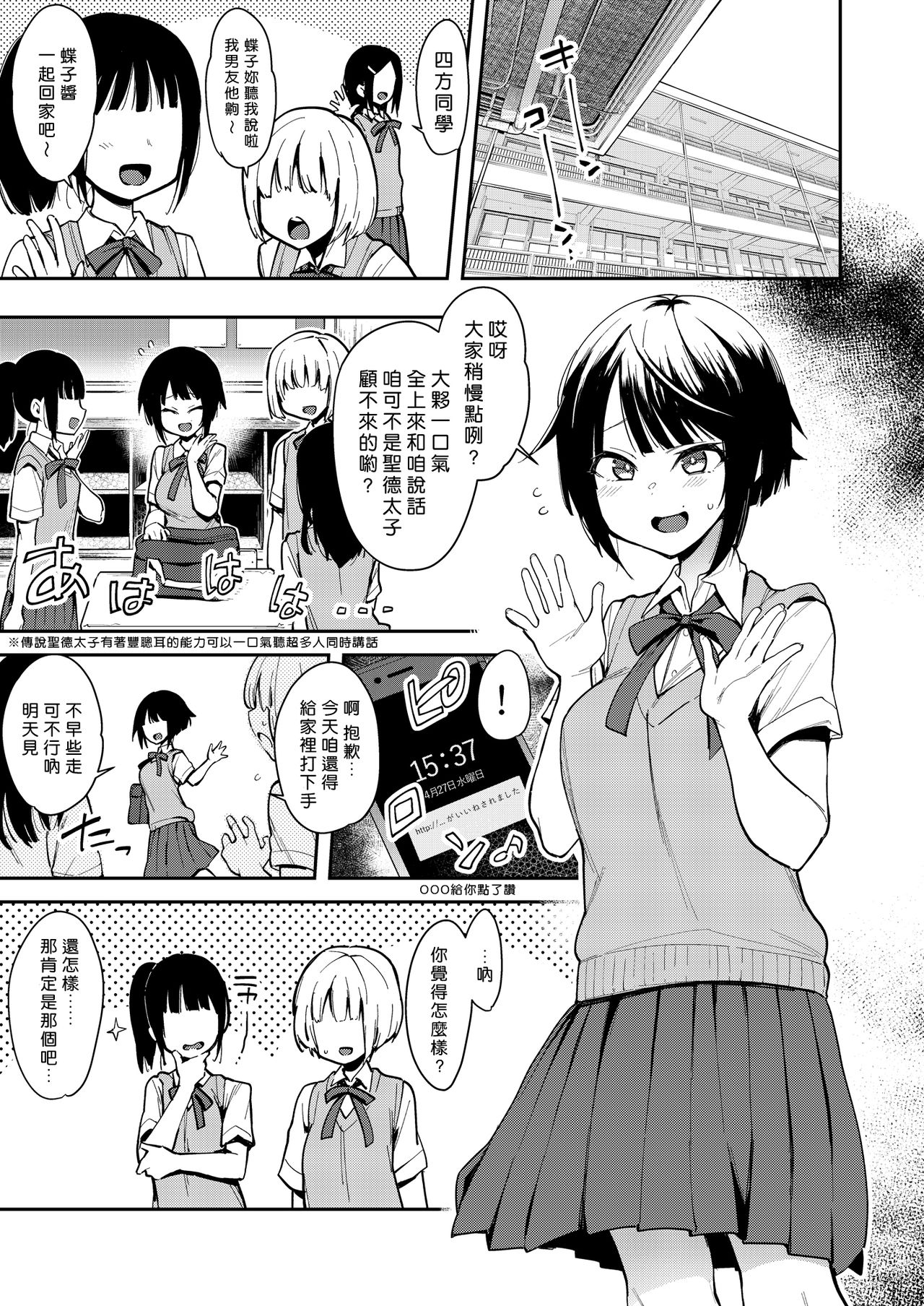 [日本漫画] 蝶子II-性格最悪の裏垢女子な幼馴染に嫌がらせ色仕掛けされ射精する- 单本,黑丝丝袜#[32P]-2