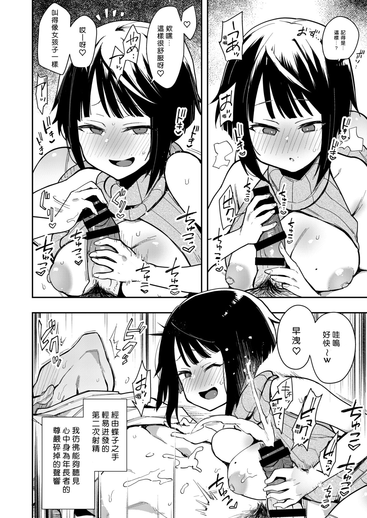 [日本漫画] 蝶子II-性格最悪の裏垢女子な幼馴染に嫌がらせ色仕掛けされ射精する- 单本,黑丝丝袜#[32P]-21