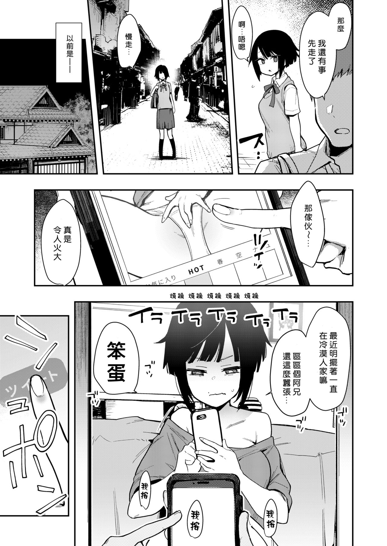 [日本漫画] 蝶子II-性格最悪の裏垢女子な幼馴染に嫌がらせ色仕掛けされ射精する- 单本,黑丝丝袜#[32P]-8