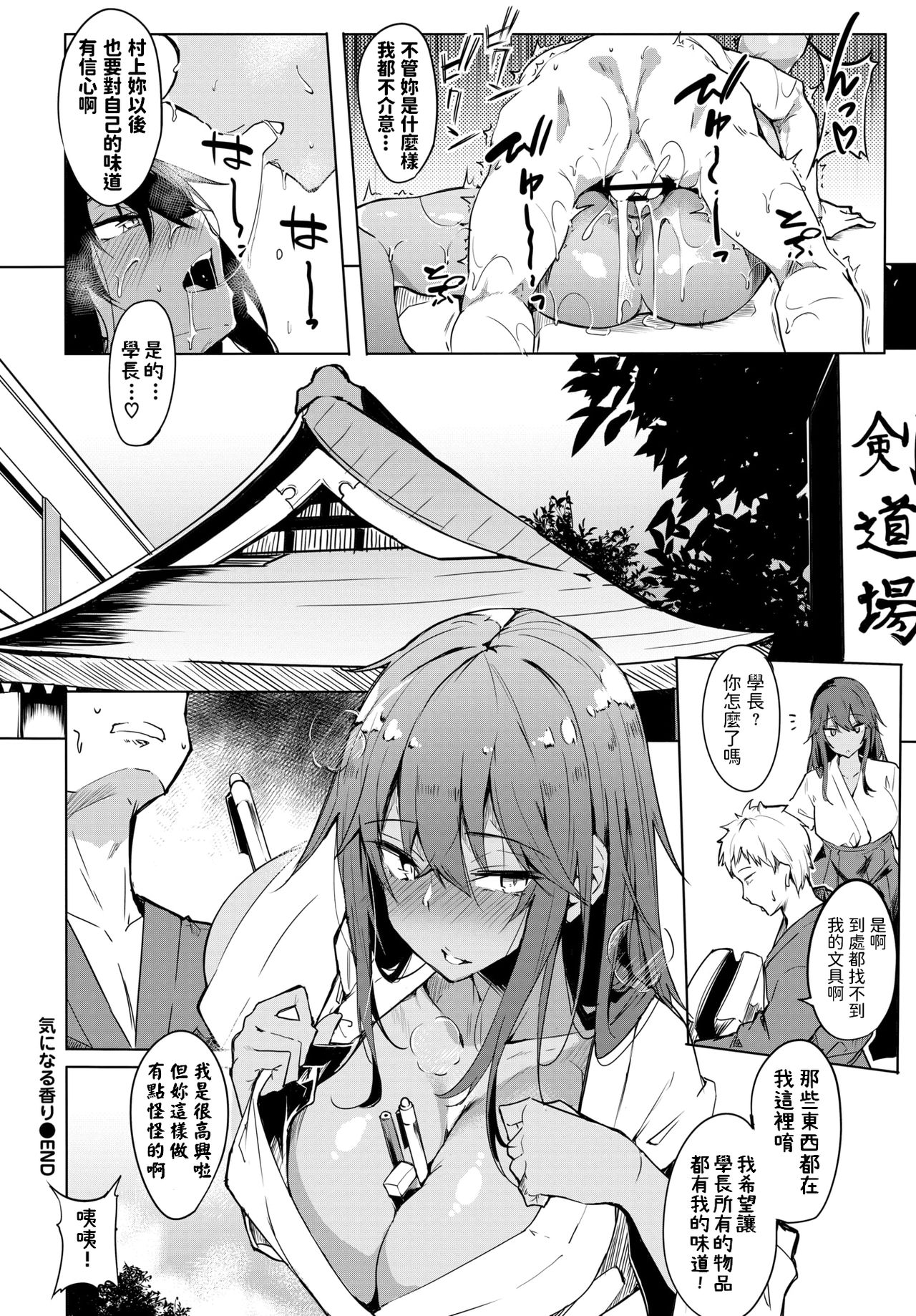[日本漫画] 気になる香り 单本,高潮潮吹#[19P]-19