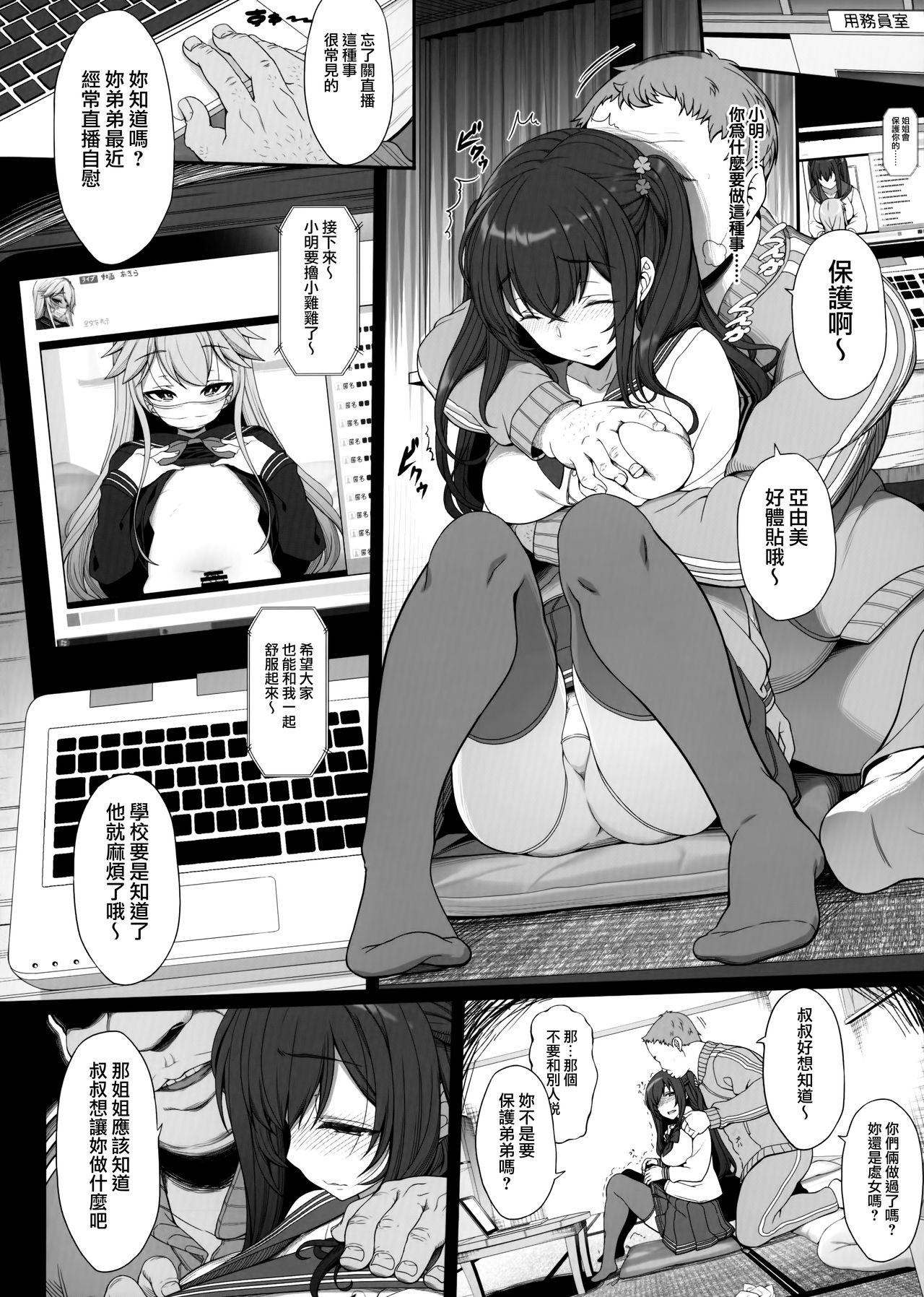 [日本漫画] 種付おじさんのJK子作りSEX 单本,巨乳大奶,黑丝丝袜,正太控,处女,高潮潮吹#[27P]-5