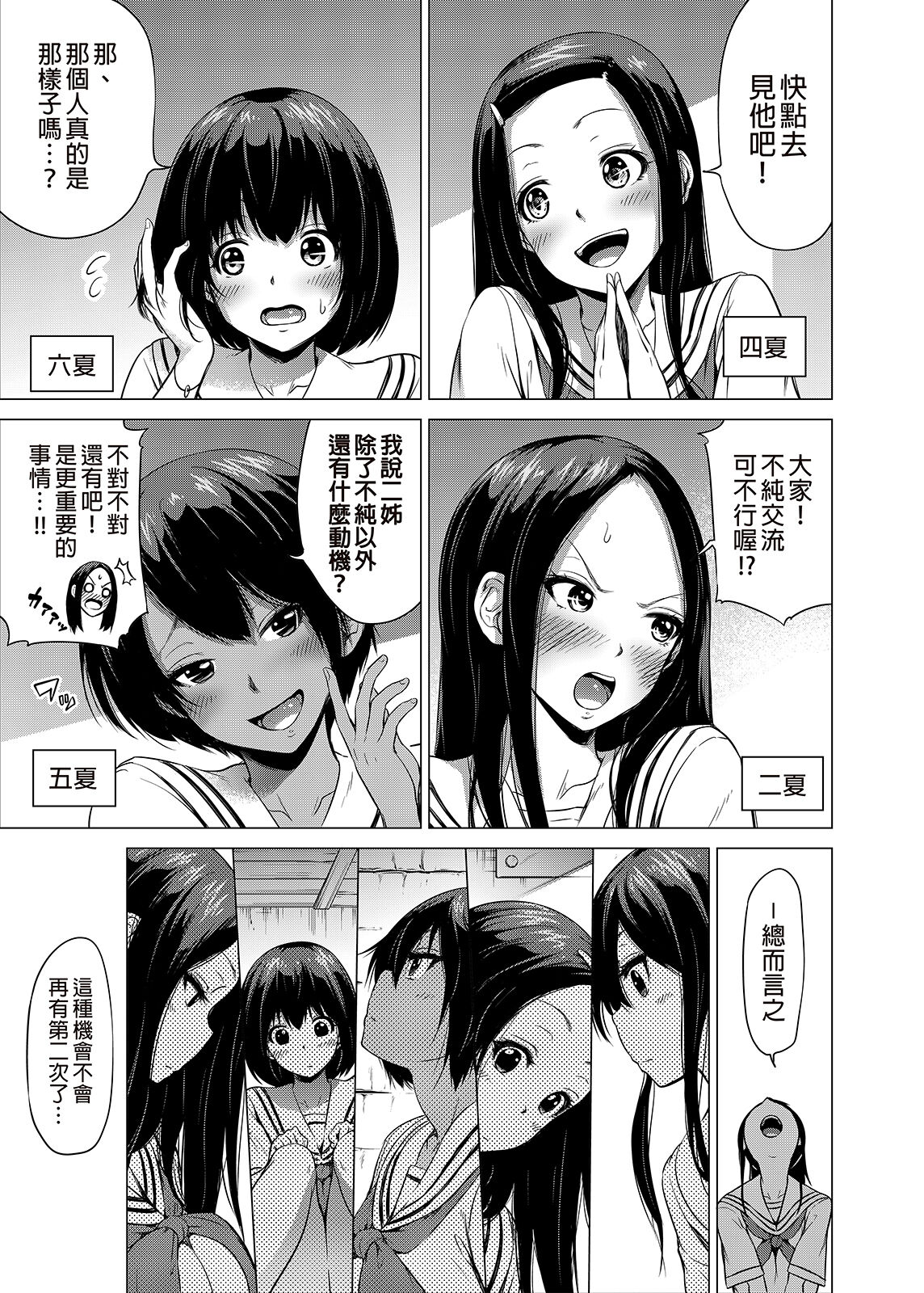[日本漫画] 七夏の楽園1～田舎の学校で美少女ハーレム♡～皆で恋人ごっこ編 单本,女教师,巨乳大奶,眼镜#[66P]-10