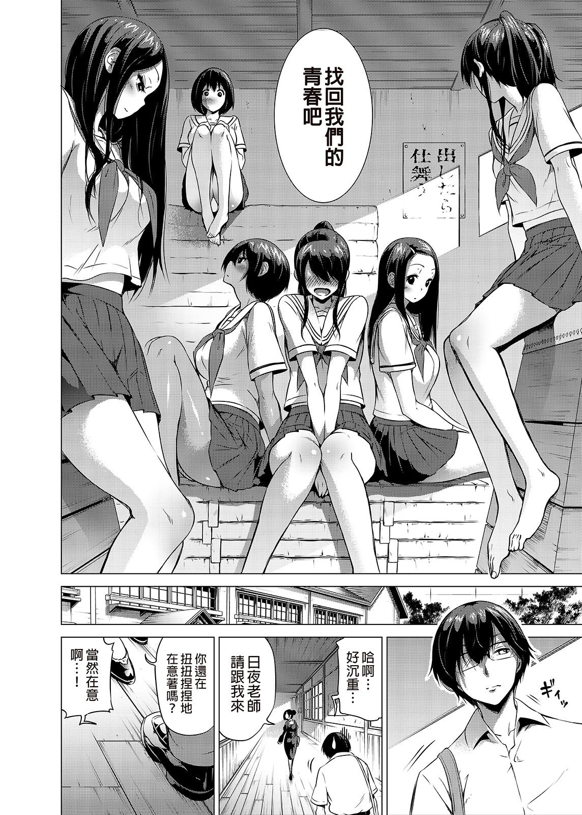 [日本漫画] 七夏の楽園1～田舎の学校で美少女ハーレム♡～皆で恋人ごっこ編 单本,女教师,巨乳大奶,眼镜#[66P]-11