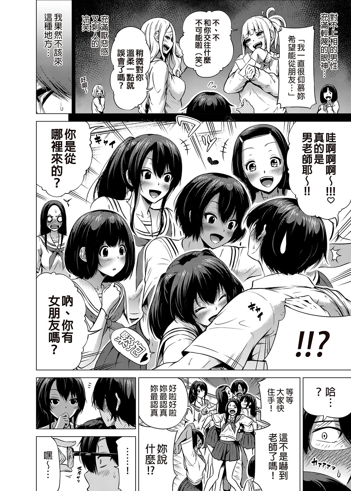 [日本漫画] 七夏の楽園1～田舎の学校で美少女ハーレム♡～皆で恋人ごっこ編 单本,女教师,巨乳大奶,眼镜#[66P]-13