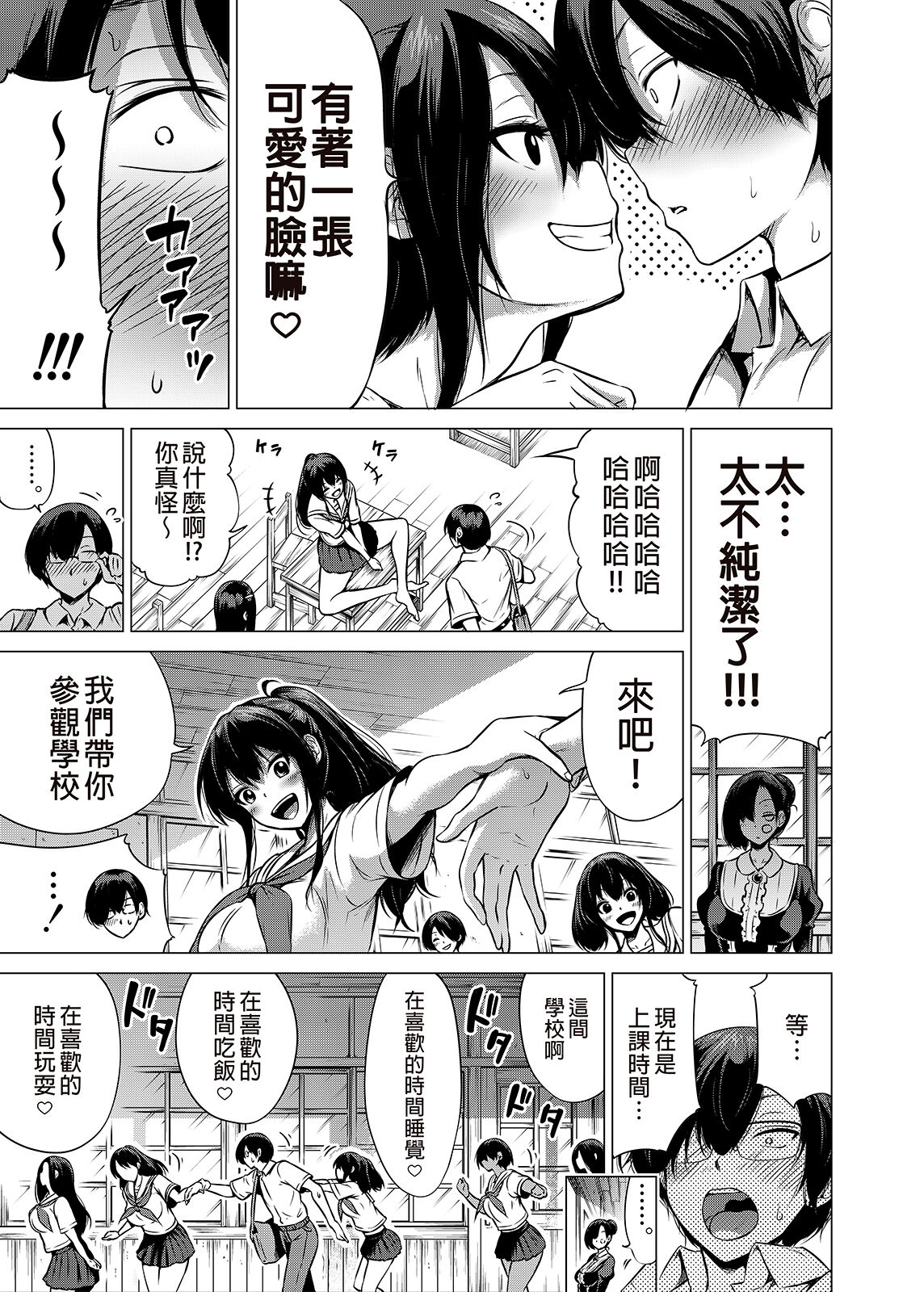 [日本漫画] 七夏の楽園1～田舎の学校で美少女ハーレム♡～皆で恋人ごっこ編 单本,女教师,巨乳大奶,眼镜#[66P]-14