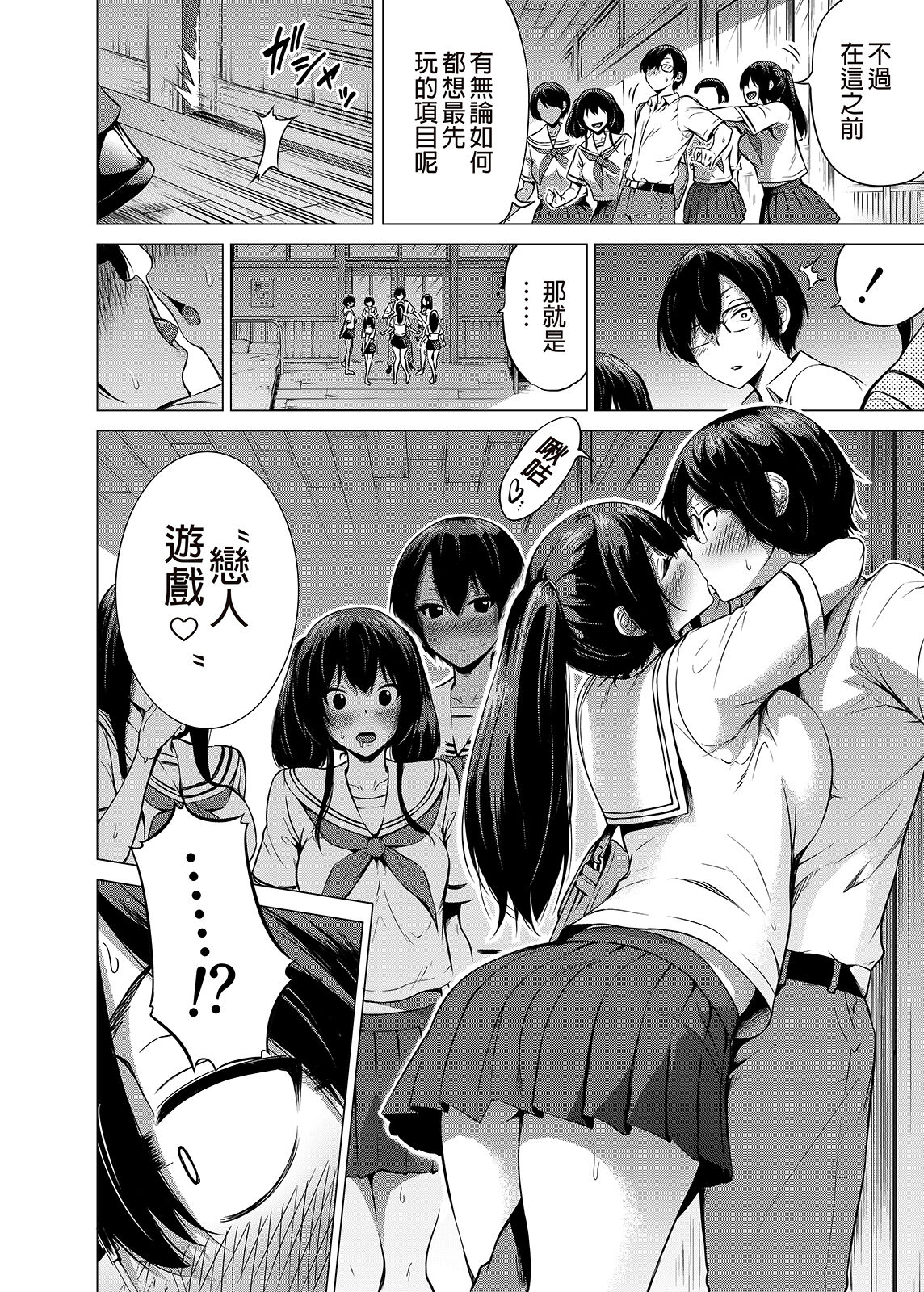 [日本漫画] 七夏の楽園1～田舎の学校で美少女ハーレム♡～皆で恋人ごっこ編 单本,女教师,巨乳大奶,眼镜#[66P]-17