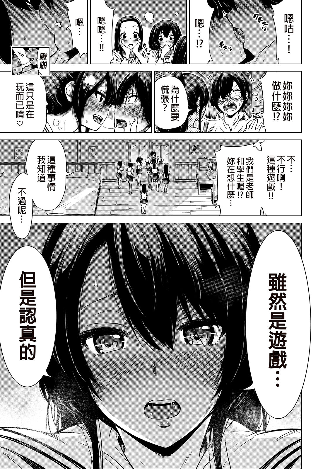 [日本漫画] 七夏の楽園1～田舎の学校で美少女ハーレム♡～皆で恋人ごっこ編 单本,女教师,巨乳大奶,眼镜#[66P]-18