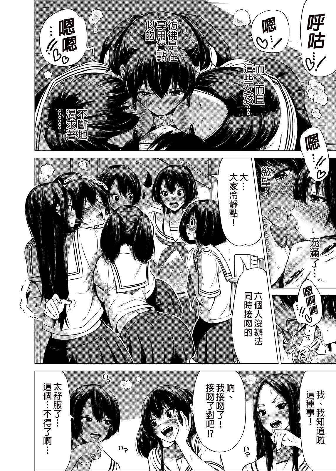 [日本漫画] 七夏の楽園1～田舎の学校で美少女ハーレム♡～皆で恋人ごっこ編 单本,女教师,巨乳大奶,眼镜#[66P]-21