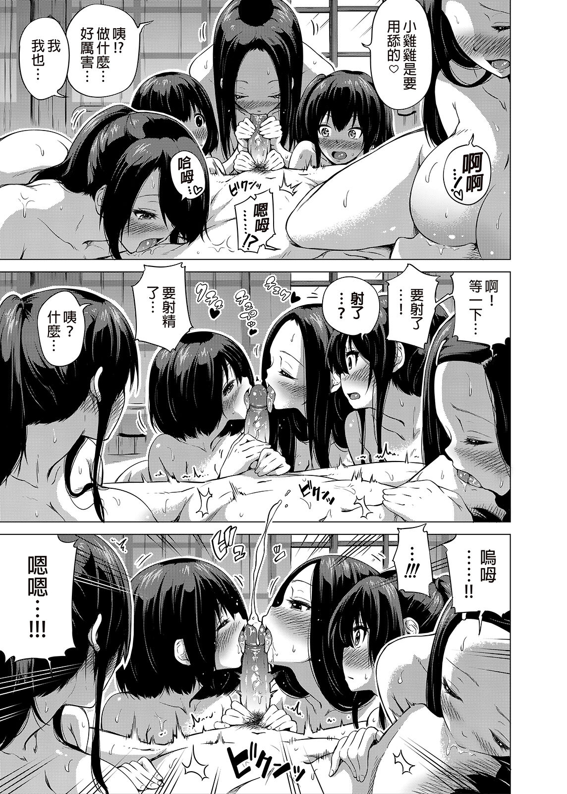 [日本漫画] 七夏の楽園1～田舎の学校で美少女ハーレム♡～皆で恋人ごっこ編 单本,女教师,巨乳大奶,眼镜#[66P]-26