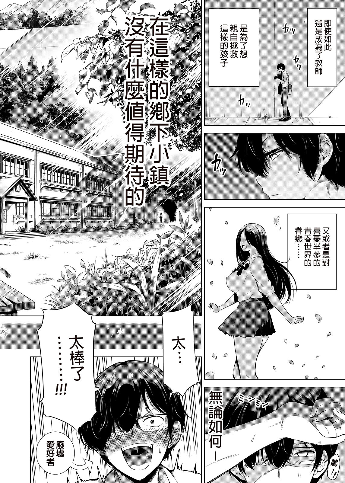 [日本漫画] 七夏の楽園1～田舎の学校で美少女ハーレム♡～皆で恋人ごっこ編 单本,女教师,巨乳大奶,眼镜#[66P]-5