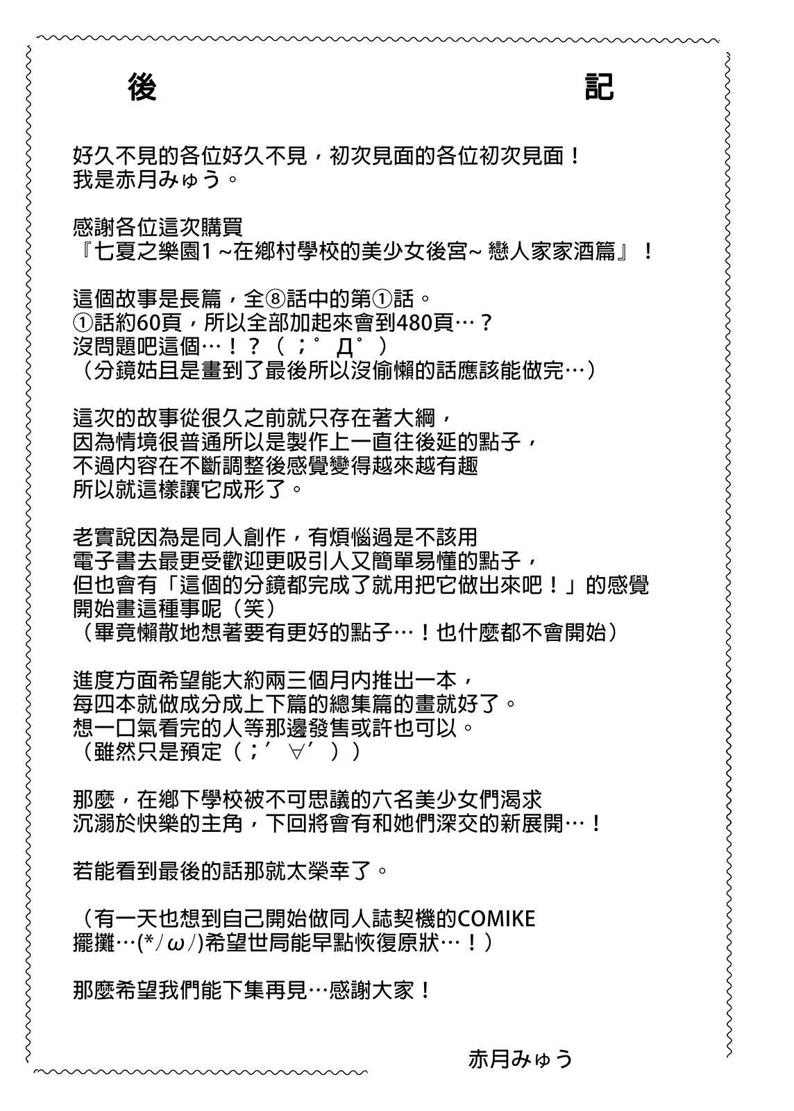 [日本漫画] 七夏の楽園1～田舎の学校で美少女ハーレム♡～皆で恋人ごっこ編 单本,女教师,巨乳大奶,眼镜#[66P]-62