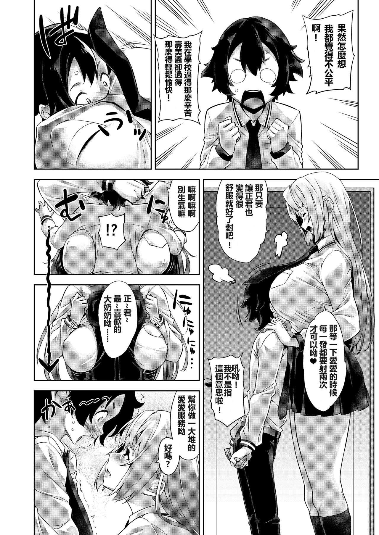[日本漫画] 学校とベッドじゃ正反対の、おっきなカノジョ。 单本,女学生,正太控,调教,巨乳大奶#[30P]-17