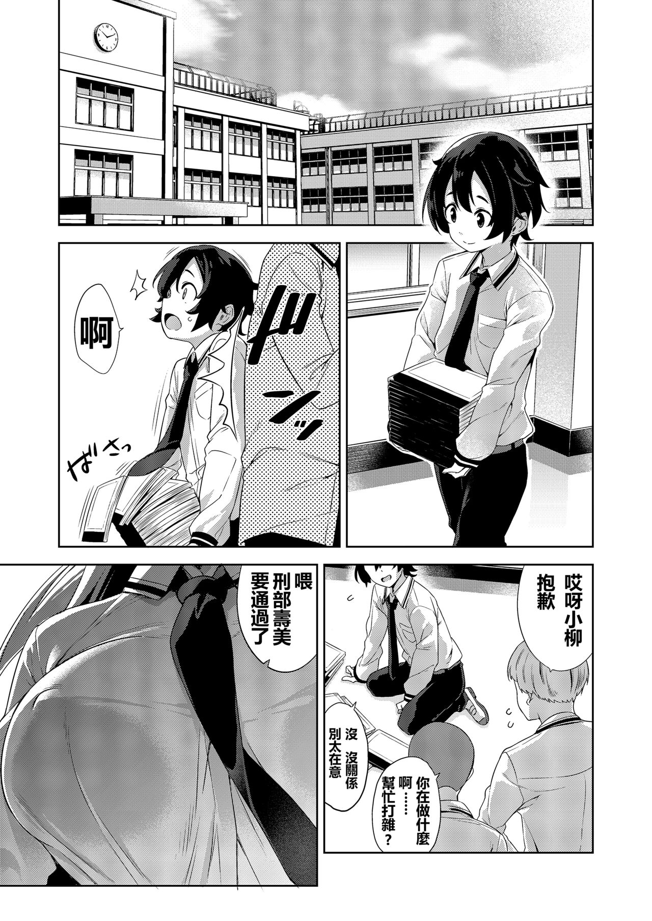 [日本漫画] 学校とベッドじゃ正反対の、おっきなカノジョ。 单本,女学生,正太控,调教,巨乳大奶#[30P]-4