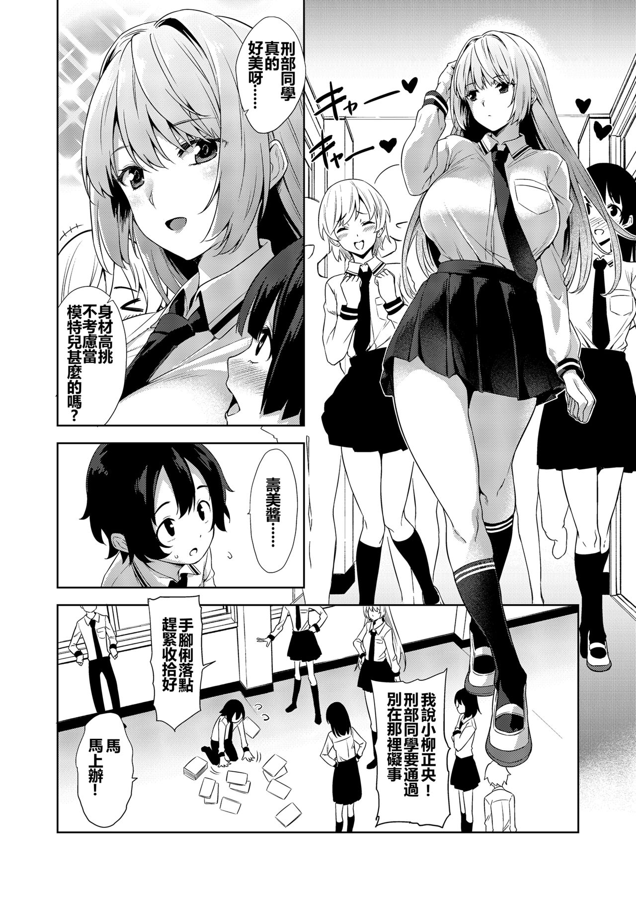 [日本漫画] 学校とベッドじゃ正反対の、おっきなカノジョ。 单本,女学生,正太控,调教,巨乳大奶#[30P]-5