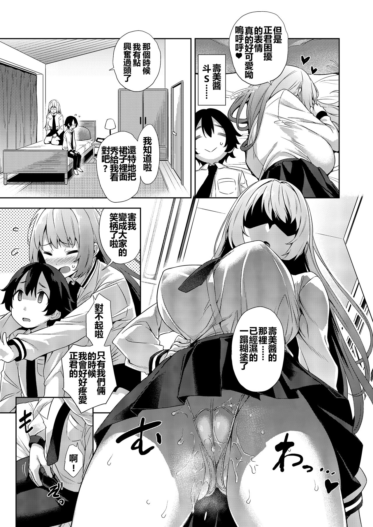 [日本漫画] 学校とベッドじゃ正反対の、おっきなカノジョ。 单本,女学生,正太控,调教,巨乳大奶#[30P]-8