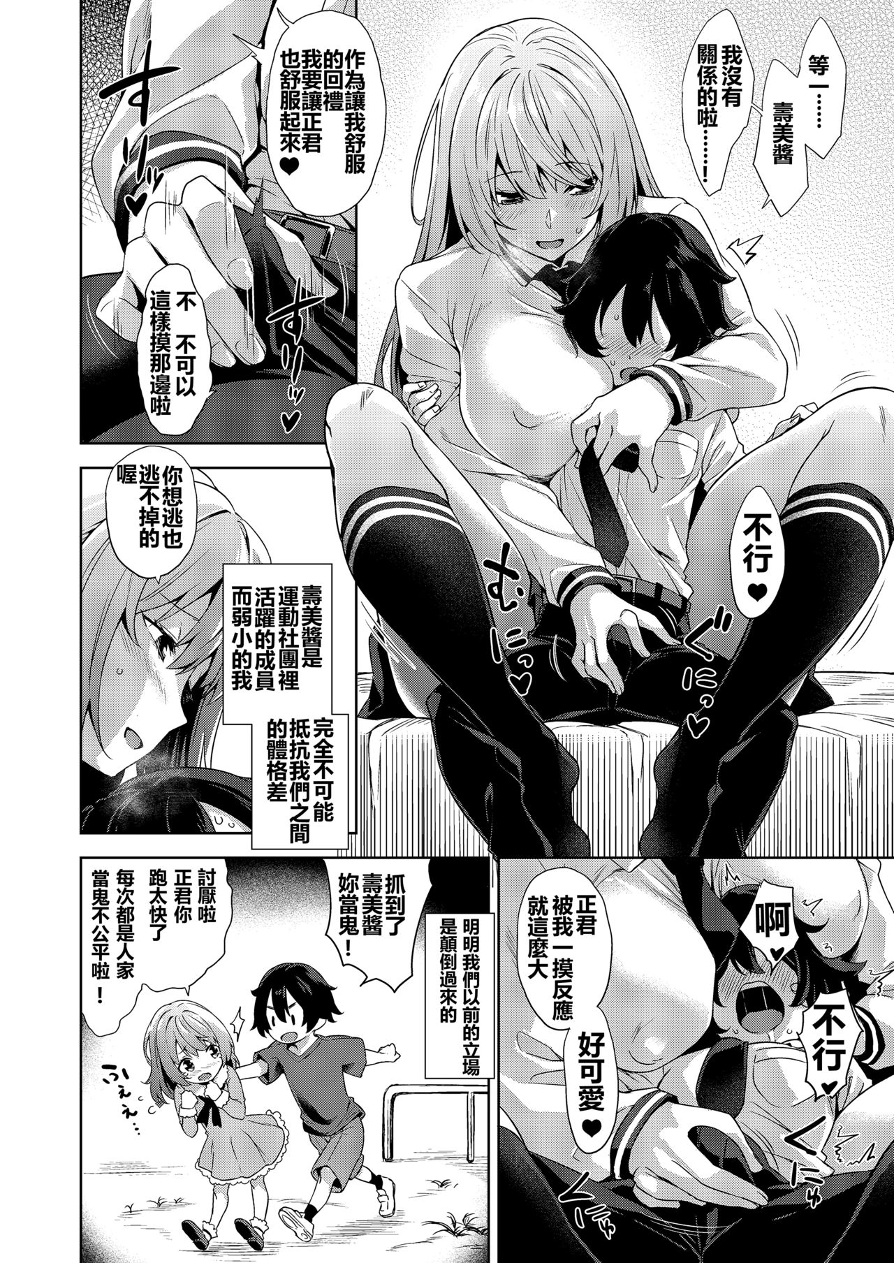 [日本漫画] 学校とベッドじゃ正反対の、おっきなカノジョ。 单本,女学生,正太控,调教,巨乳大奶#[30P]-9