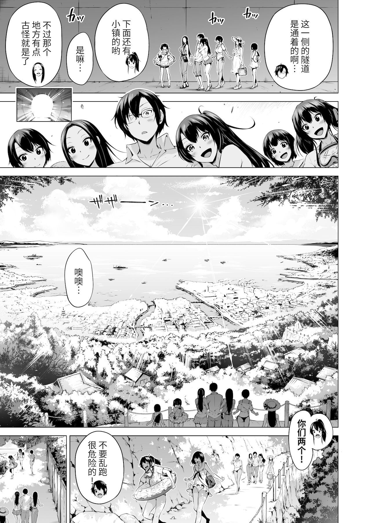 [日本漫画] 七夏の楽園4～田舎の学校で美少女ハーレム～お医者さんごっこ編 单本,巨乳大奶,女学生,眼镜#[61P]-8