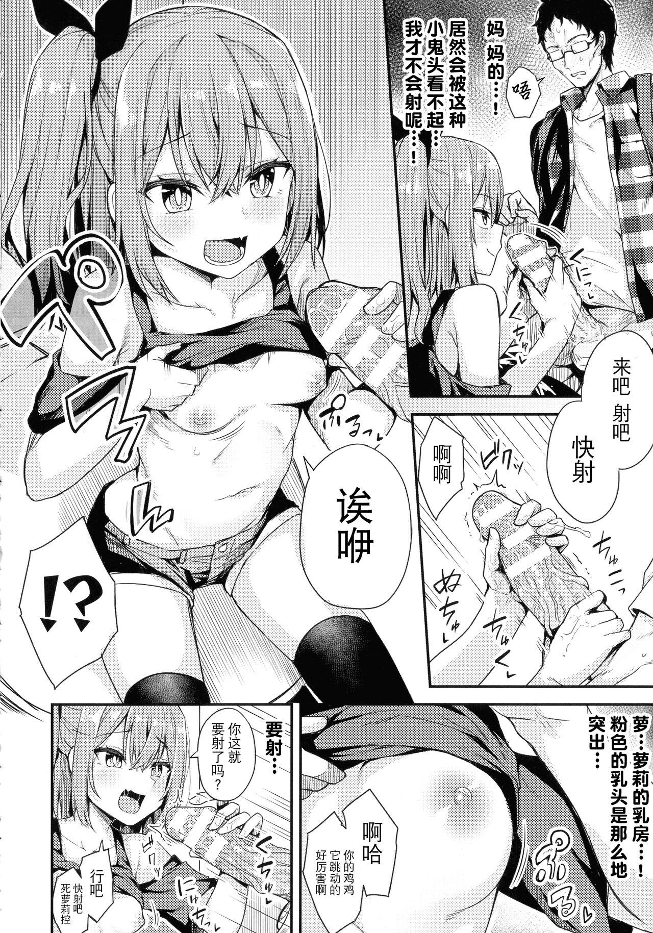 [日本漫画] 生イキ少女の受難 单本,萝莉,黑丝丝袜,肛门,PUA#[27P]-6