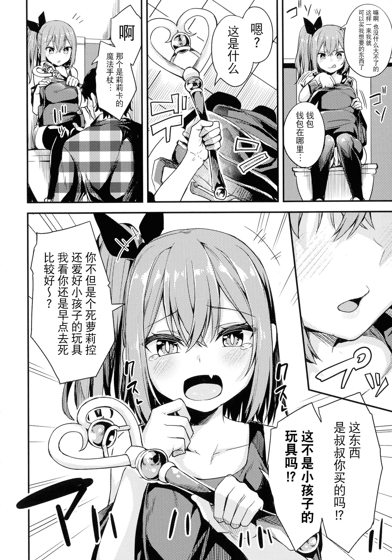 [日本漫画] 生イキ少女の受難 单本,萝莉,黑丝丝袜,肛门,PUA#[27P]-8